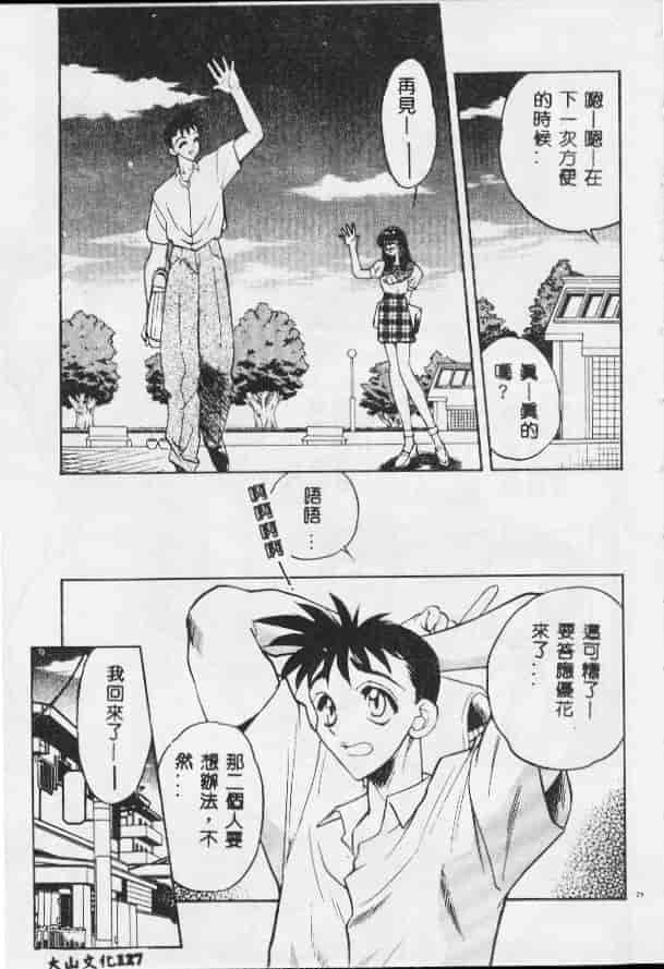 汉化版-[あうら聖児] たんぽぽ方程式_第5集