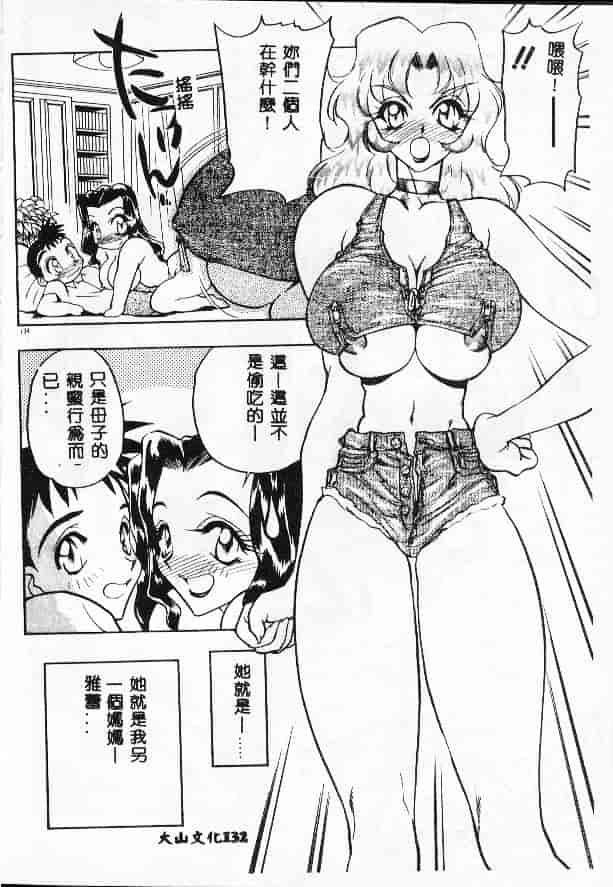 汉化版-[あうら聖児] たんぽぽ方程式_第6集