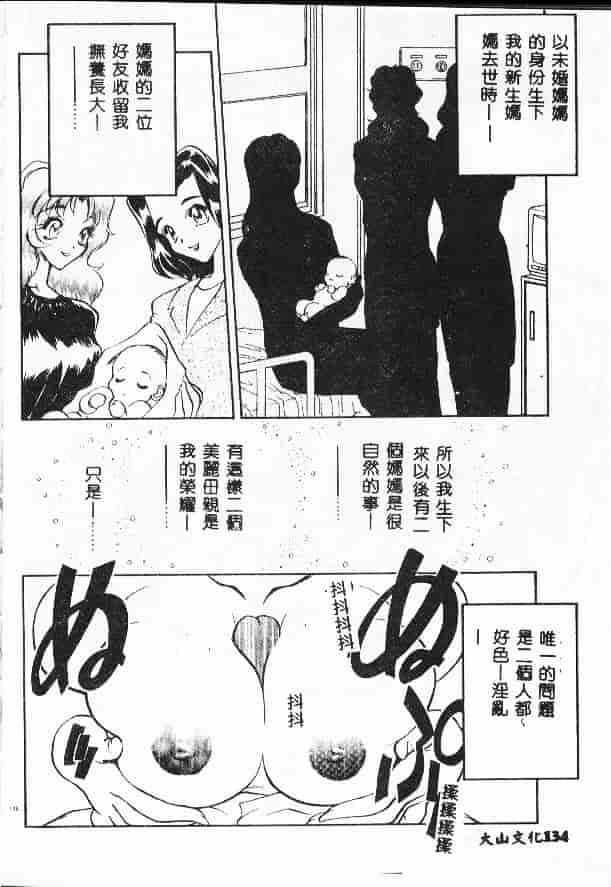 汉化版-[あうら聖児] たんぽぽ方程式_第6集