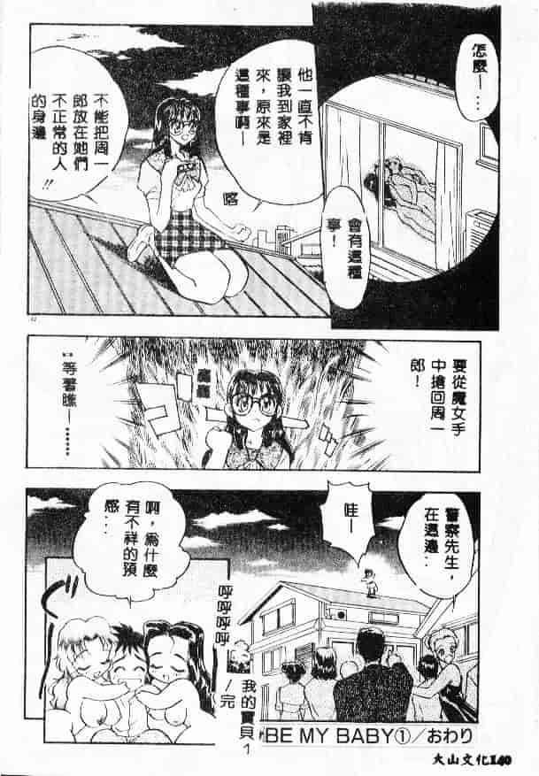 汉化版-[あうら聖児] たんぽぽ方程式_第6集