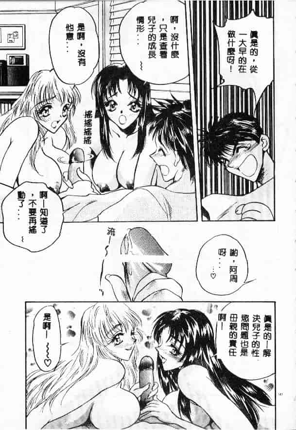 汉化版-[あうら聖児] たんぽぽ方程式_第6集