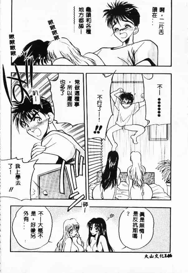 汉化版-[あうら聖児] たんぽぽ方程式_第6集