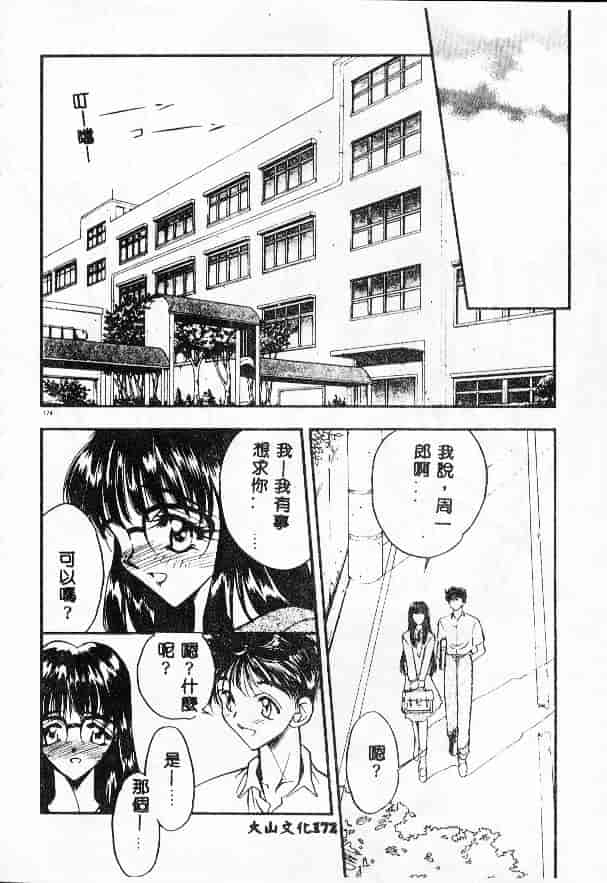 汉化版-[あうら聖児] たんぽぽ方程式_第7集
