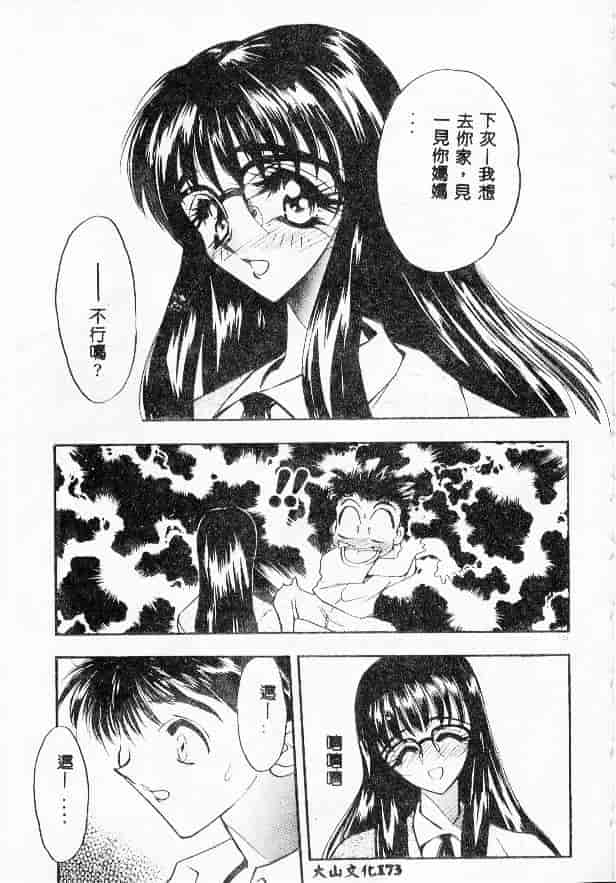 汉化版-[あうら聖児] たんぽぽ方程式_第7集