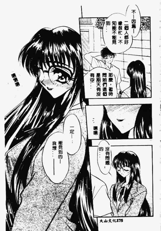 汉化版-[あうら聖児] たんぽぽ方程式_第7集