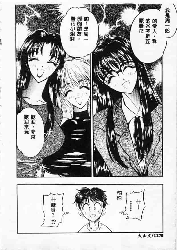 汉化版-[あうら聖児] たんぽぽ方程式_第7集