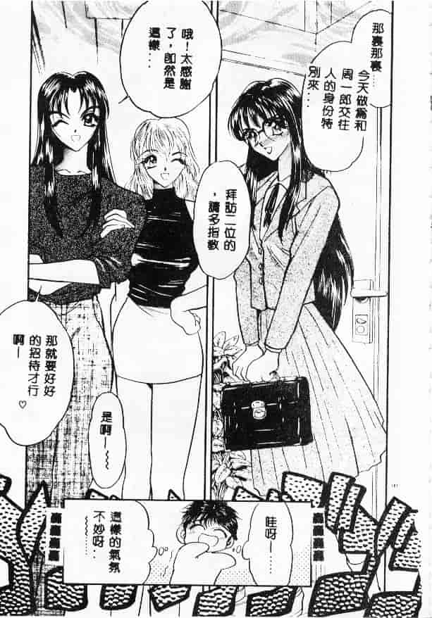 汉化版-[あうら聖児] たんぽぽ方程式_第7集