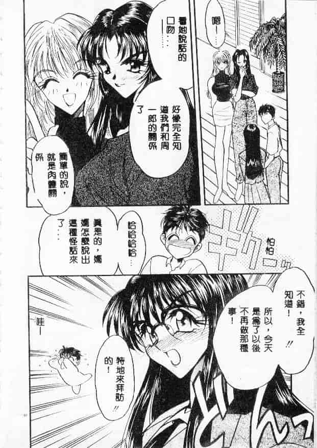 汉化版-[あうら聖児] たんぽぽ方程式_第7集