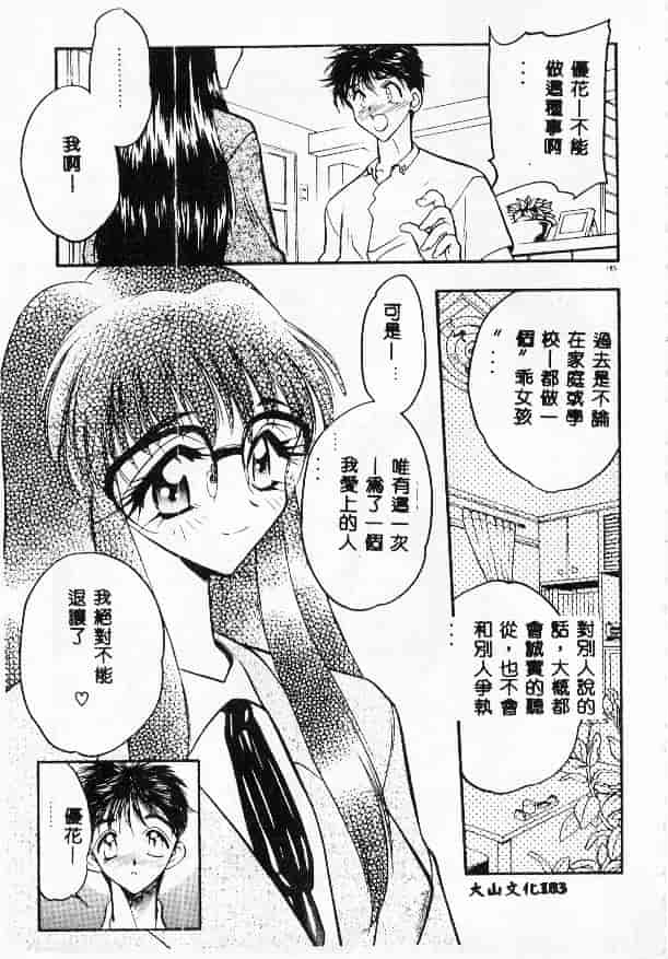 汉化版-[あうら聖児] たんぽぽ方程式_第8集