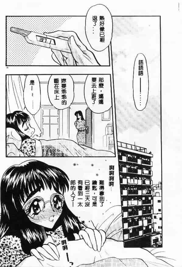 汉化版-[あうら聖児] たんぽぽ方程式_第1集