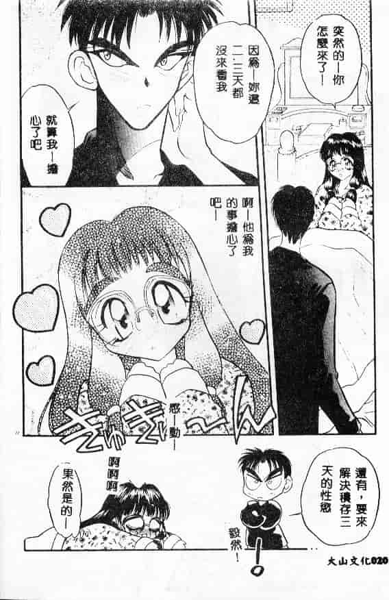 汉化版-[あうら聖児] たんぽぽ方程式_第1集