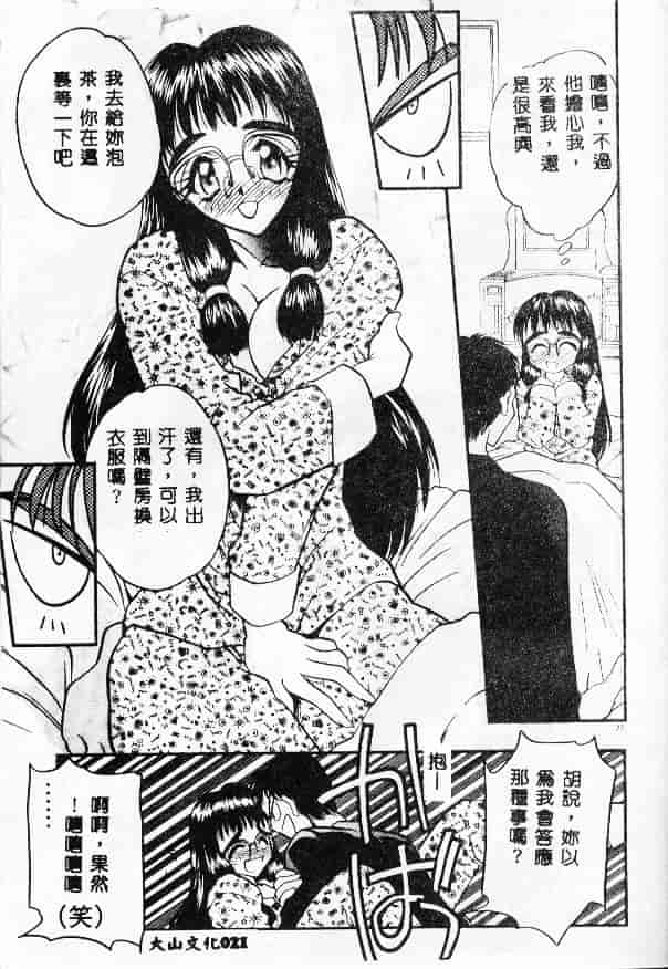 汉化版-[あうら聖児] たんぽぽ方程式_第1集