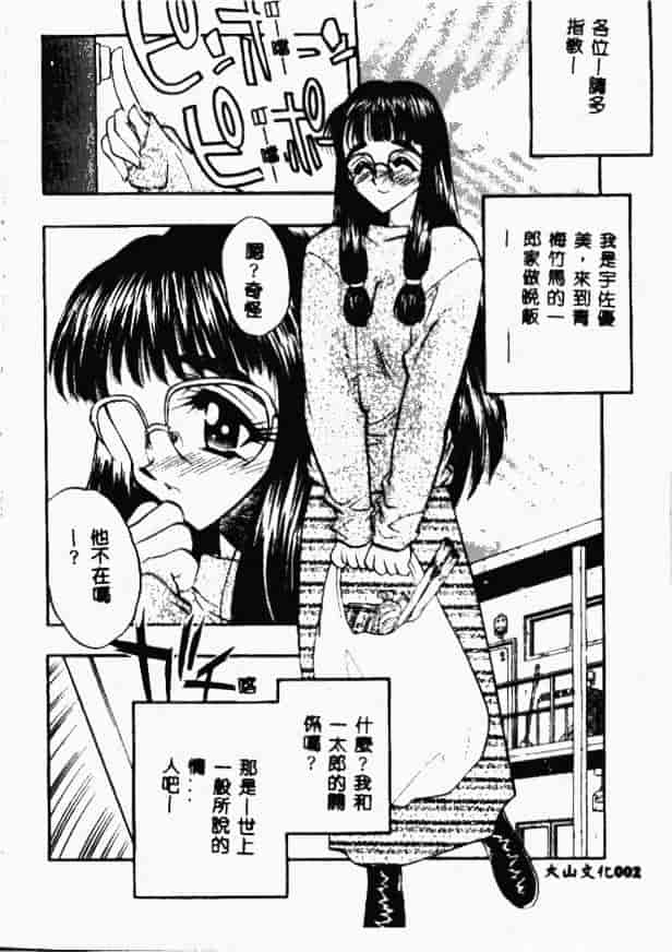 汉化版-[あうら聖児] たんぽぽ方程式_第1集