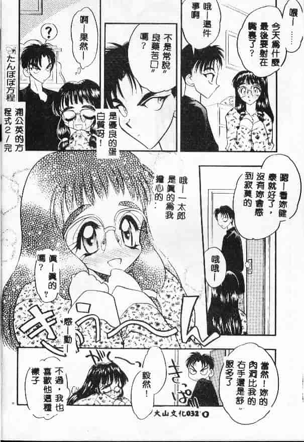 汉化版-[あうら聖児] たんぽぽ方程式_第2集
