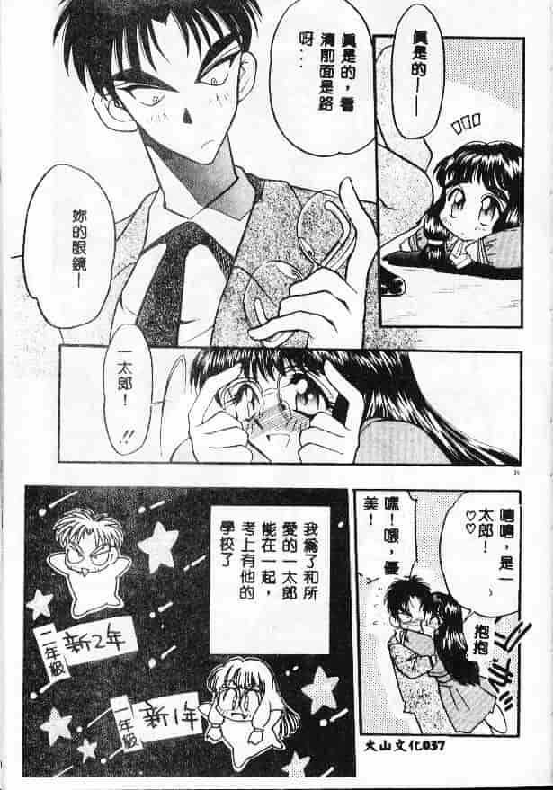 汉化版-[あうら聖児] たんぽぽ方程式_第2集
