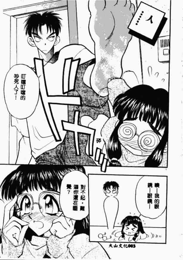 汉化版-[あうら聖児] たんぽぽ方程式_第1集