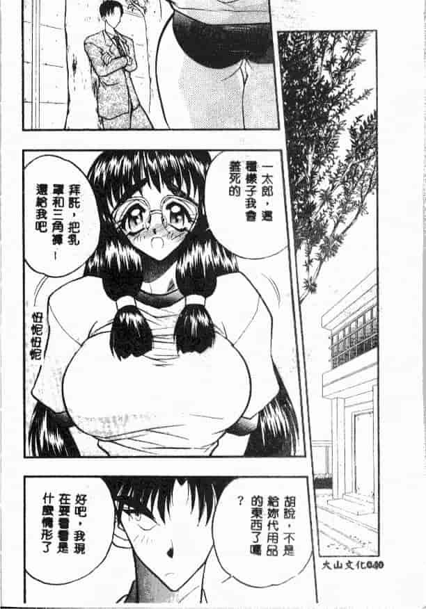 汉化版-[あうら聖児] たんぽぽ方程式_第2集
