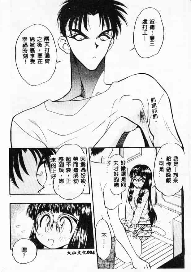 汉化版-[あうら聖児] たんぽぽ方程式_第1集