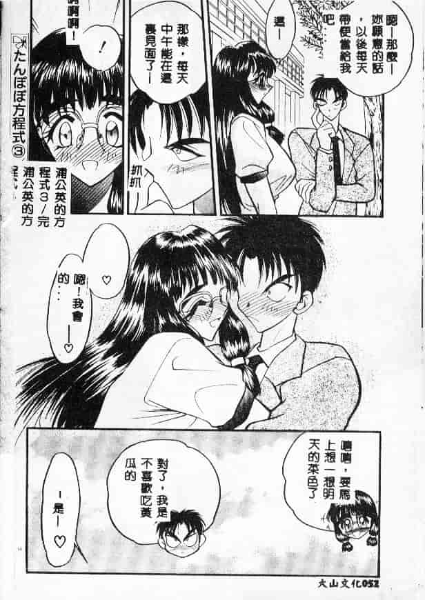 汉化版-[あうら聖児] たんぽぽ方程式_第3集