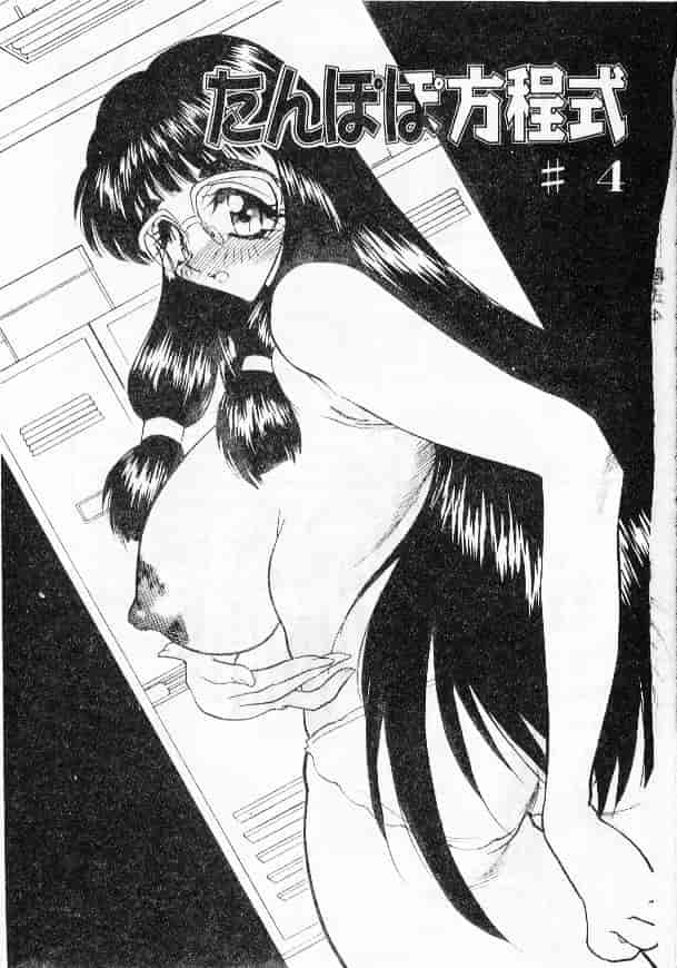 汉化版-[あうら聖児] たんぽぽ方程式_第3集