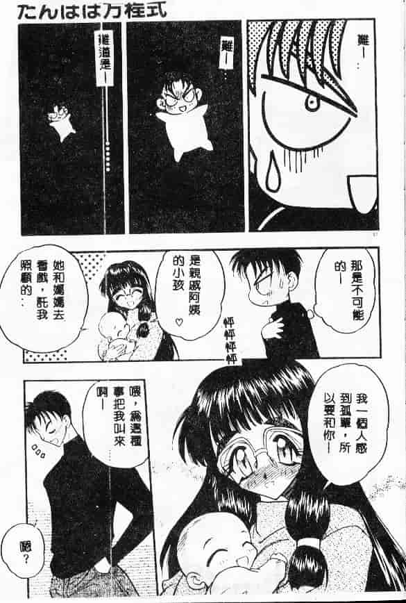 汉化版-[あうら聖児] たんぽぽ方程式_第3集
