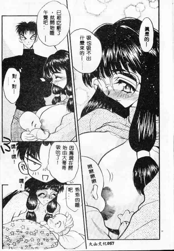 汉化版-[あうら聖児] たんぽぽ方程式_第3集