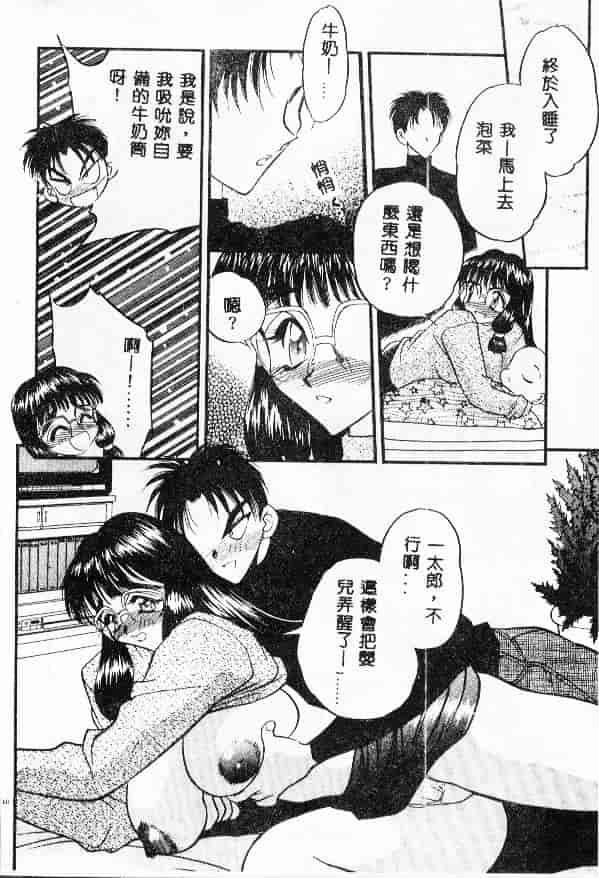 汉化版-[あうら聖児] たんぽぽ方程式_第3集