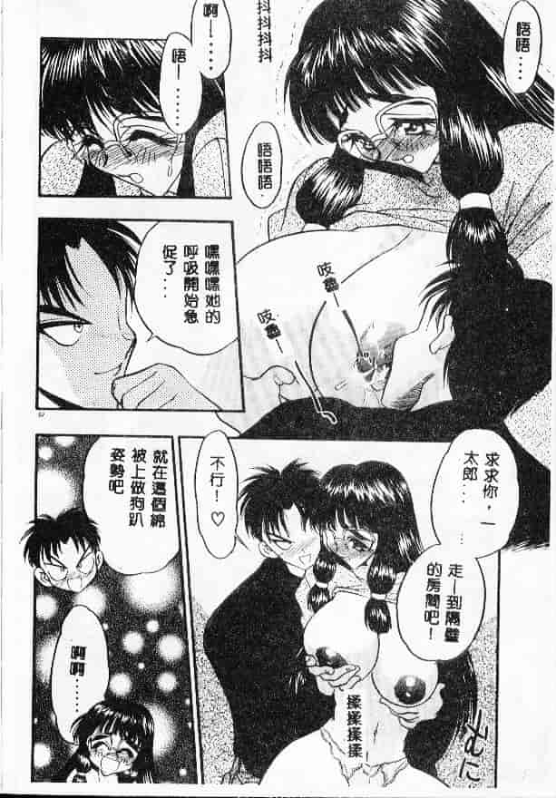 汉化版-[あうら聖児] たんぽぽ方程式_第3集