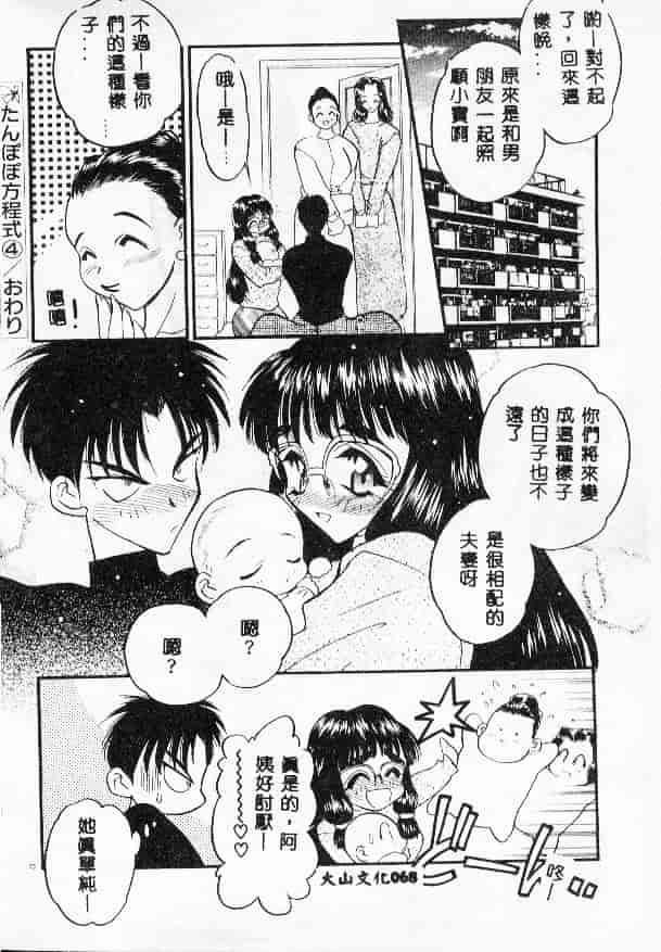 汉化版-[あうら聖児] たんぽぽ方程式_第3集