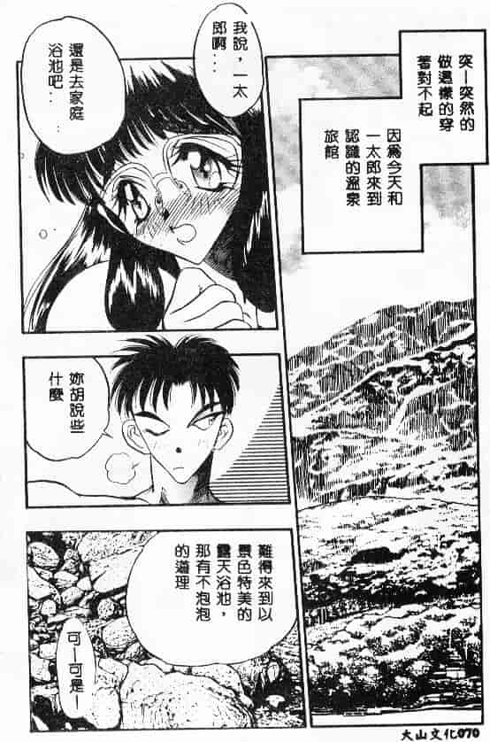 汉化版-[あうら聖児] たんぽぽ方程式_第3集
