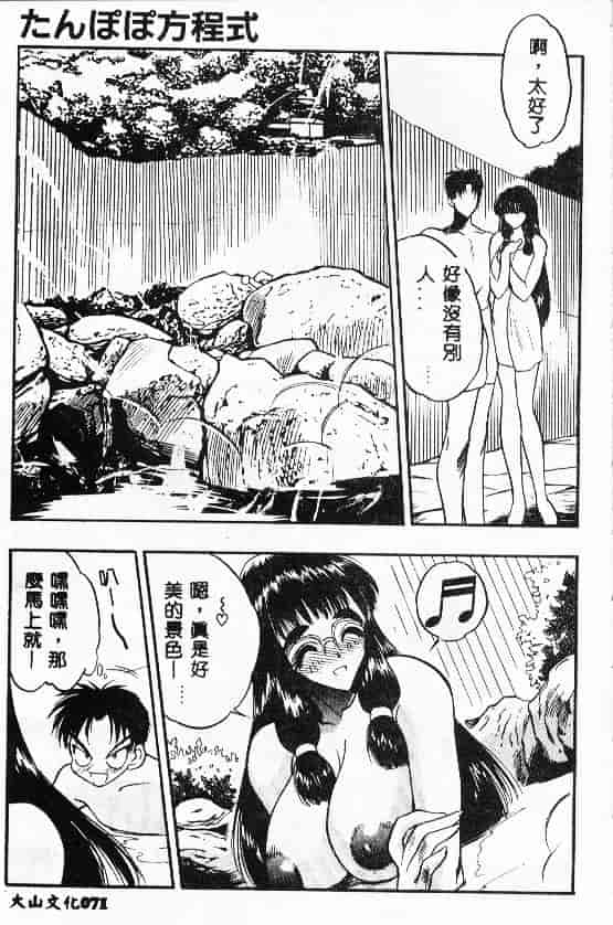 汉化版-[あうら聖児] たんぽぽ方程式_第3集
