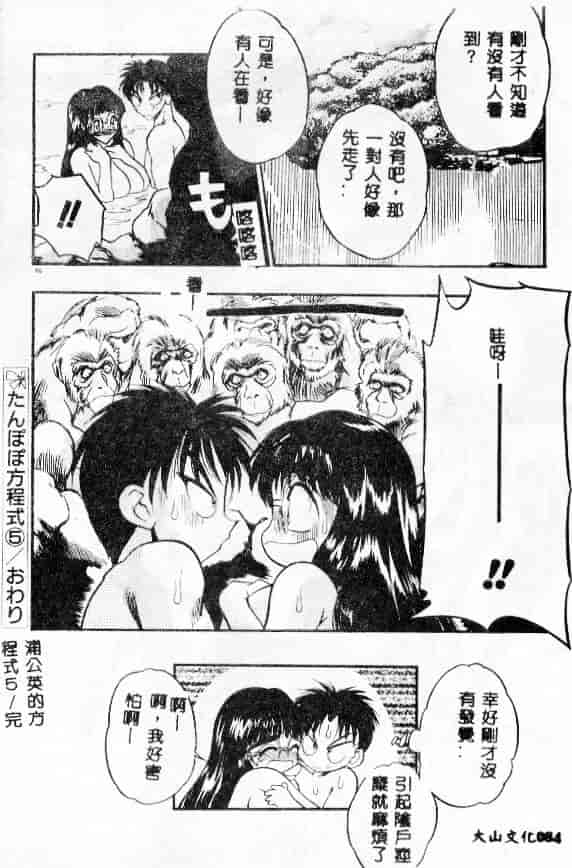 汉化版-[あうら聖児] たんぽぽ方程式_第4集