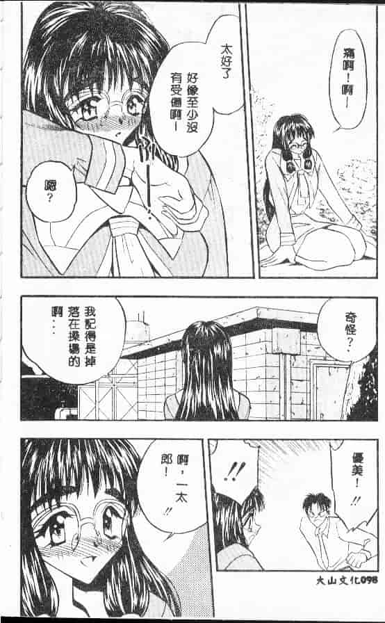 汉化版-[あうら聖児] たんぽぽ方程式_第4集