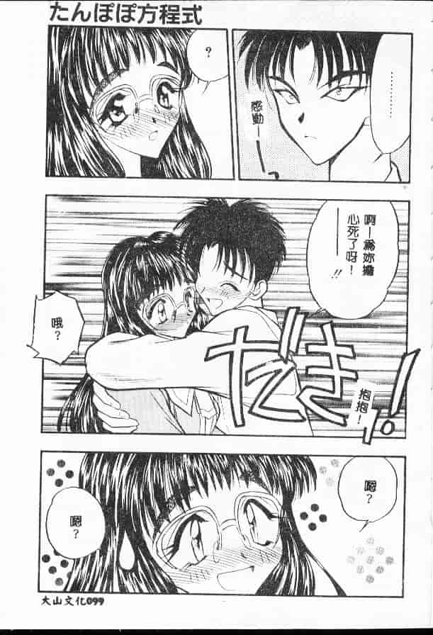 汉化版-[あうら聖児] たんぽぽ方程式_第4集