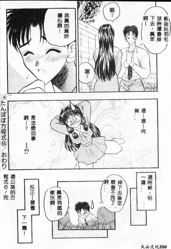 汉化版-[あうら聖児] たんぽぽ方程式_第4集