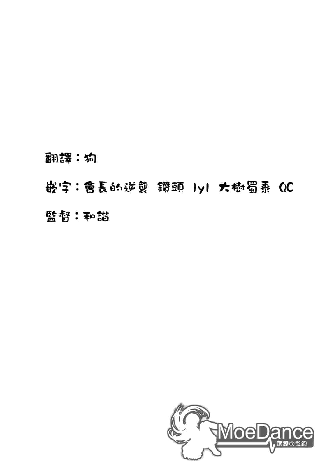 汉化版-(成年コミック) [石川シスケ] みだらなけもの [萌舞の里組漢化][中文]_第9集