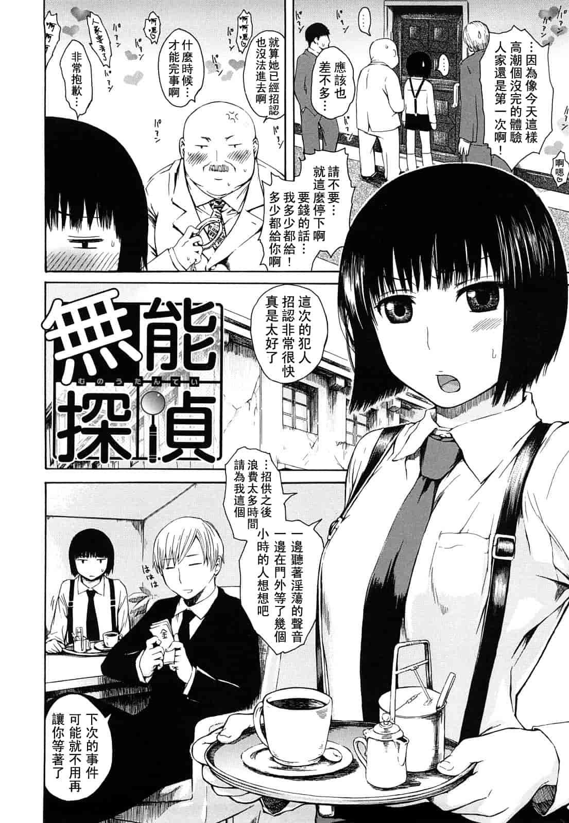 汉化版-(成年コミック) [石川シスケ] みだらなけもの [萌舞の里組漢化][中文]_第4集