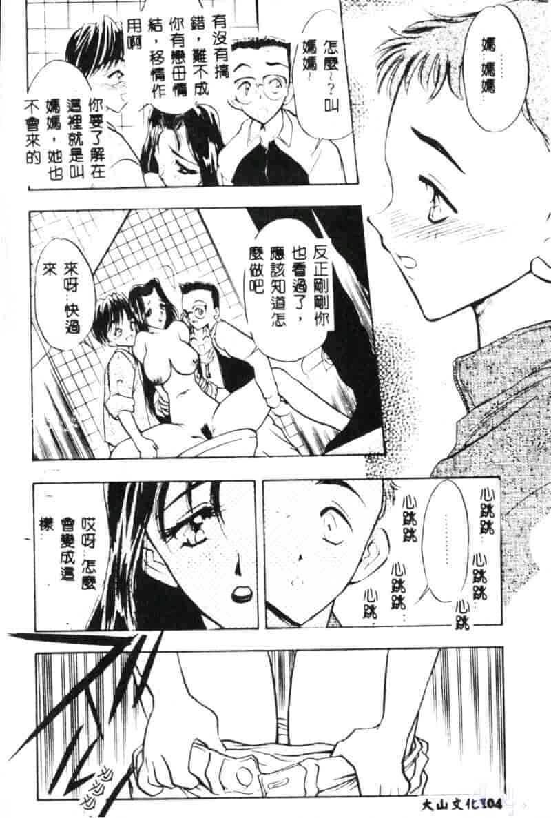 汉化版-[あうら聖児] 真夜中の聖母_第5集