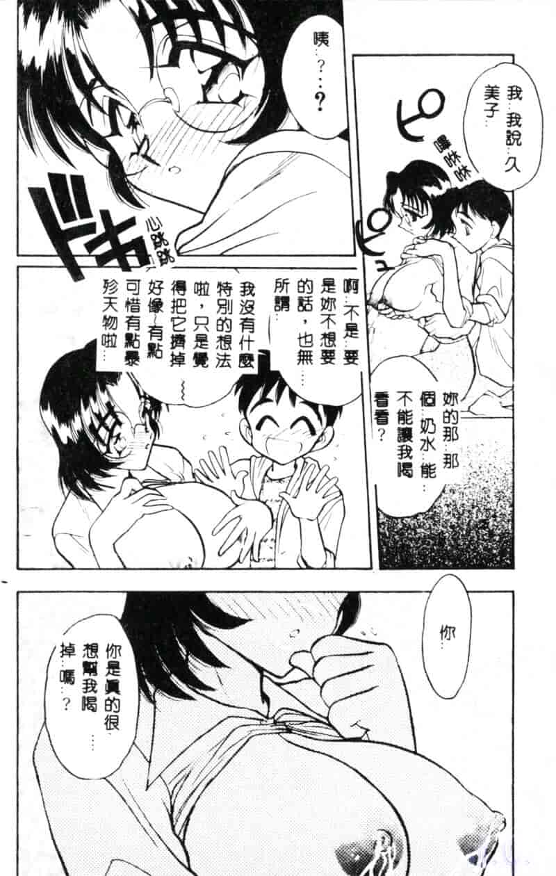 汉化版-[あうら聖児] 真夜中の聖母_第6集