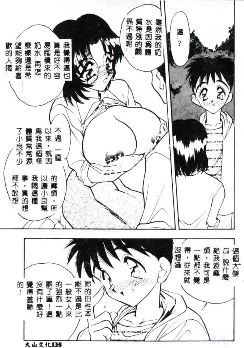 汉化版-[あうら聖児] 真夜中の聖母_第6集