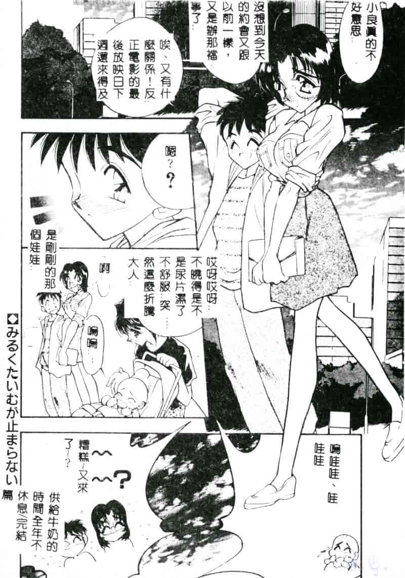 汉化版-[あうら聖児] 真夜中の聖母_第6集
