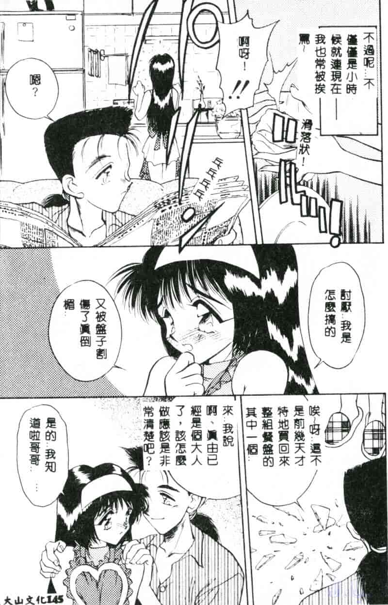 汉化版-[あうら聖児] 真夜中の聖母_第6集