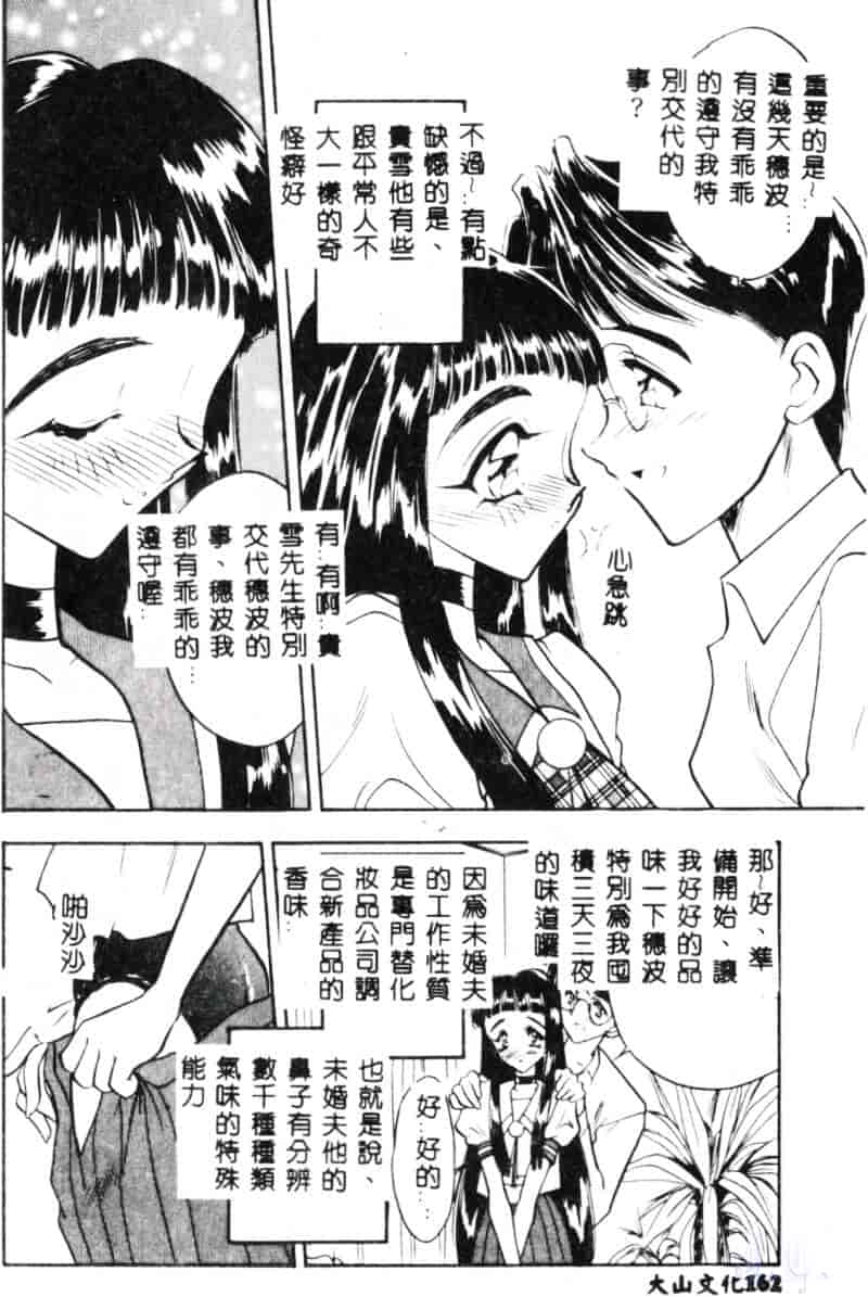 汉化版-[あうら聖児] 真夜中の聖母_第7集