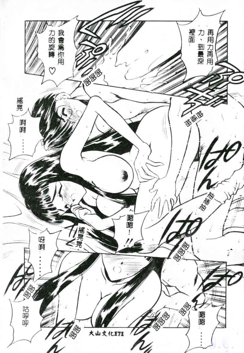 汉化版-[あうら聖児] 真夜中の聖母_第7集