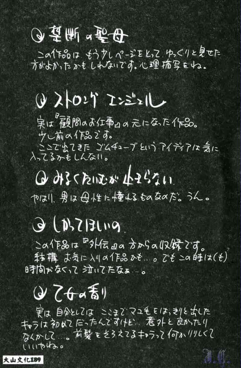 汉化版-[あうら聖児] 真夜中の聖母_第8集