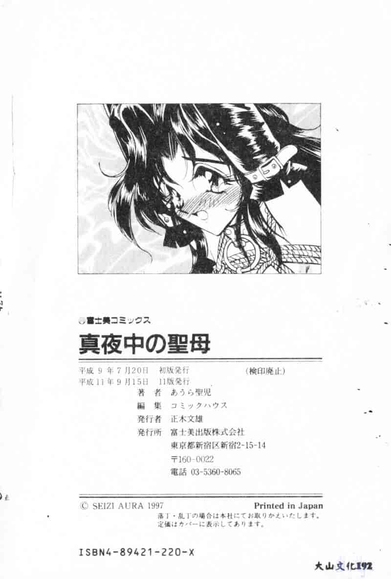 汉化版-[あうら聖児] 真夜中の聖母_第8集