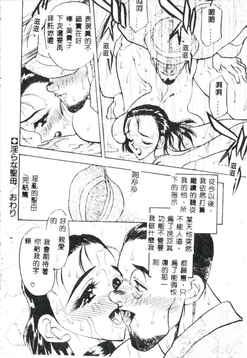汉化版-[あうら聖児] 真夜中の聖母_第2集