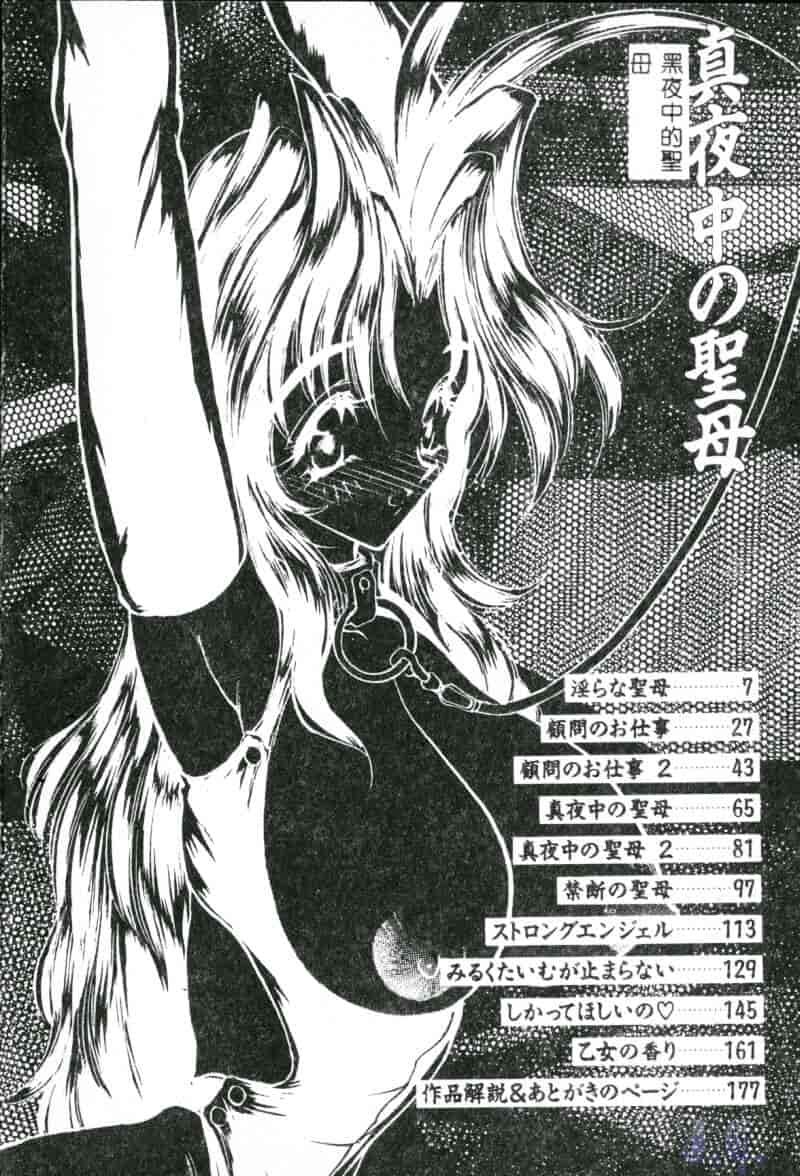 汉化版-[あうら聖児] 真夜中の聖母_第1集
