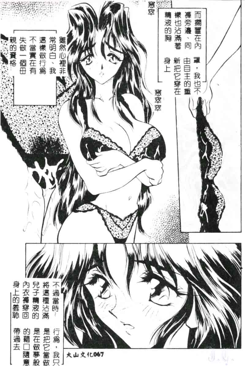 汉化版-[あうら聖児] 真夜中の聖母_第3集