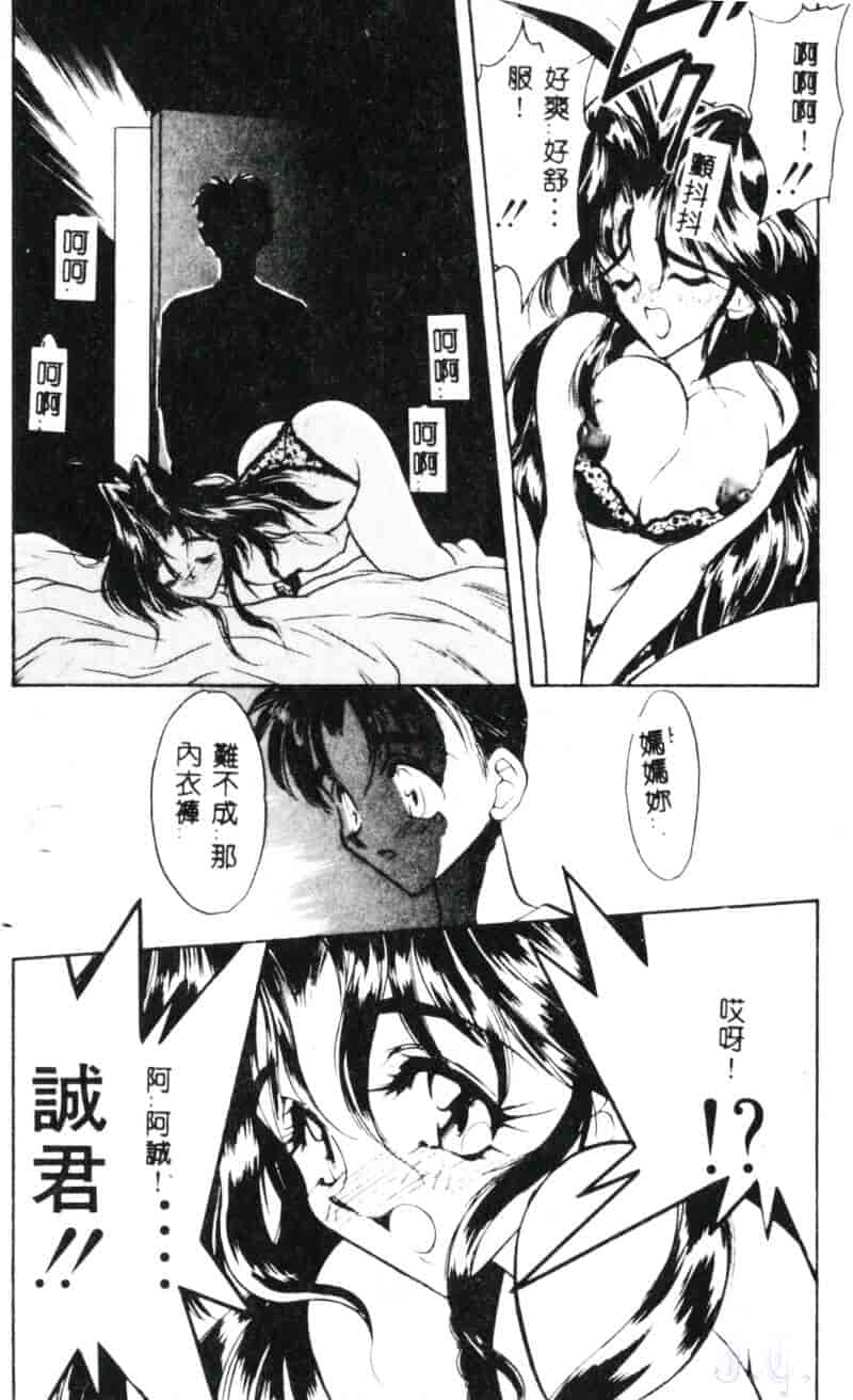 汉化版-[あうら聖児] 真夜中の聖母_第3集